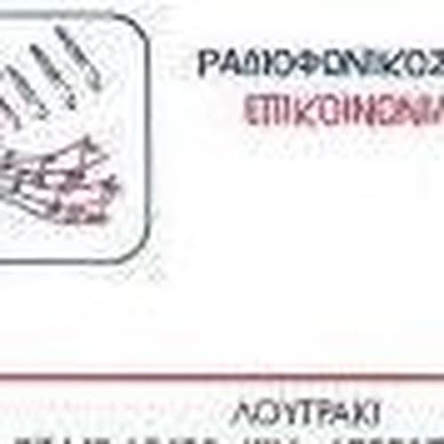 Επικοινωνία 89.1 FM