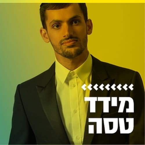 קול חי מיוזיק - מידד טסה
