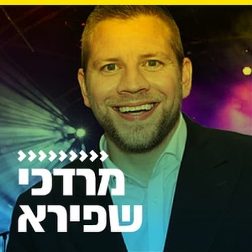 קול חי מיוזיק - מרדכי שפירא
