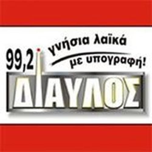ΔΙΑΥΛΟΣ FM 99.2