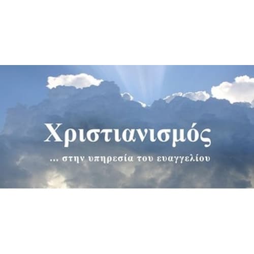 Radio Χριστιανισμός 90 FM