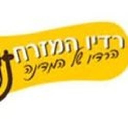 רדיו המזרח 106.0 FM