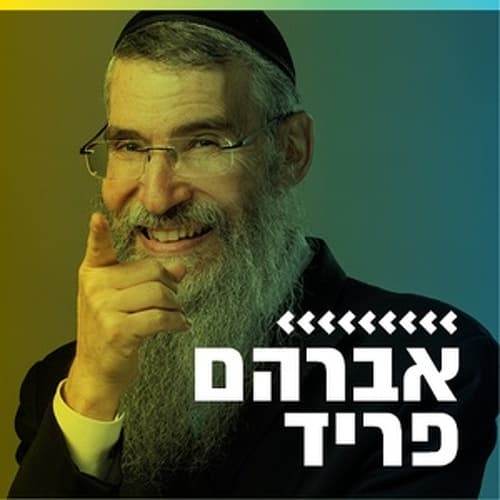 קול חי מיוזיק - אברהם פריד