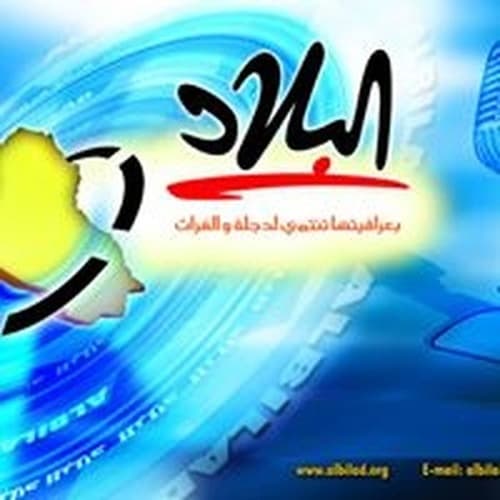 Radio Al-Bilad 93.7999 FM