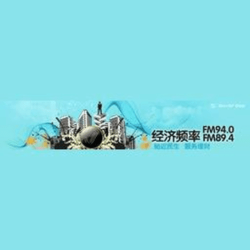 四川经济生广播 FM89.4