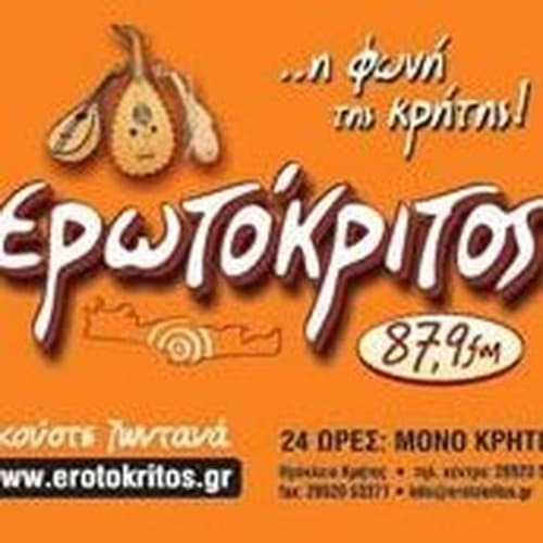 Ερωτόκριτος 87.9 87.9 FM