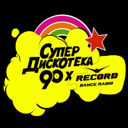Superdiskoteka 90s