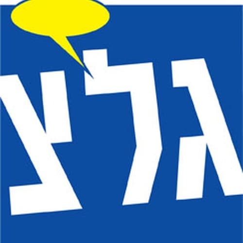 Galatz 96.6 FM גל״צ