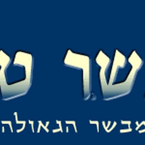 Radio Mevaser Tov 774 AM