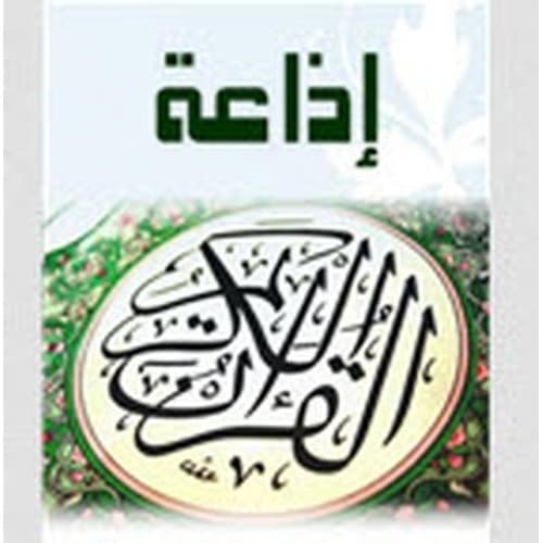 ERTU - راديو القرآن الكريم 98.2 FM