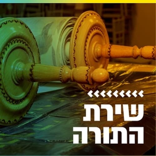 קול חי מיוזיק - שירת התורה