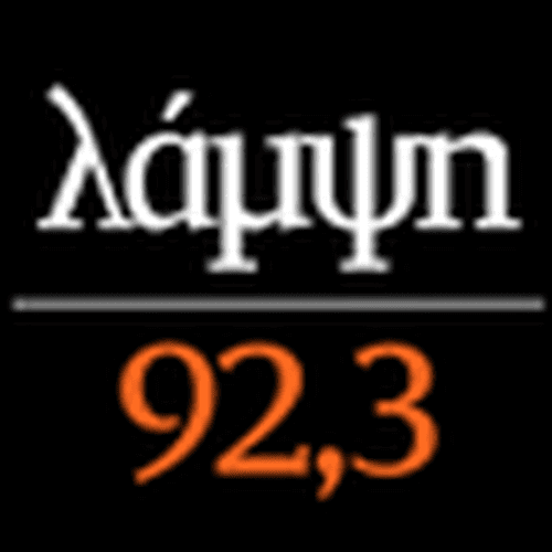 Λάμψη 92.3 92.3 FM
