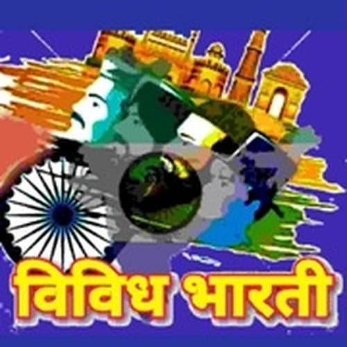 All India Radio - Vividh Bharatii Service 1368 AM
